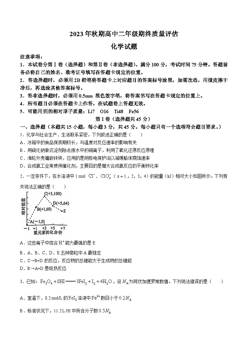 2024南阳高二上学期期末考试化学含答案第1页