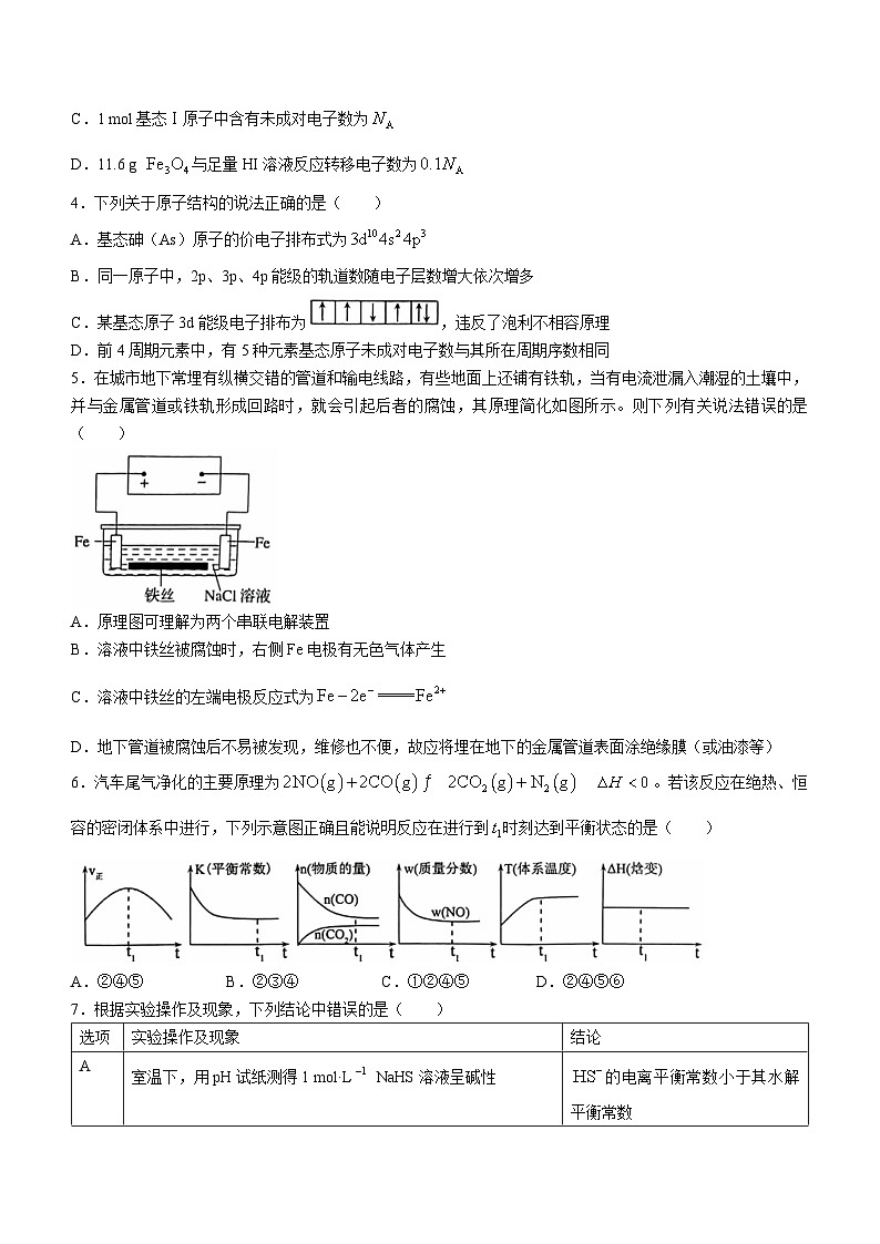 2024南阳高二上学期期末考试化学含答案第2页