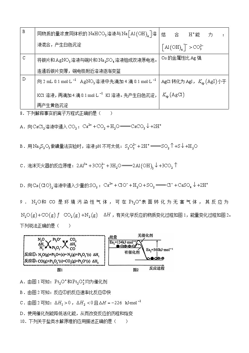 2024南阳高二上学期期末考试化学含答案第3页