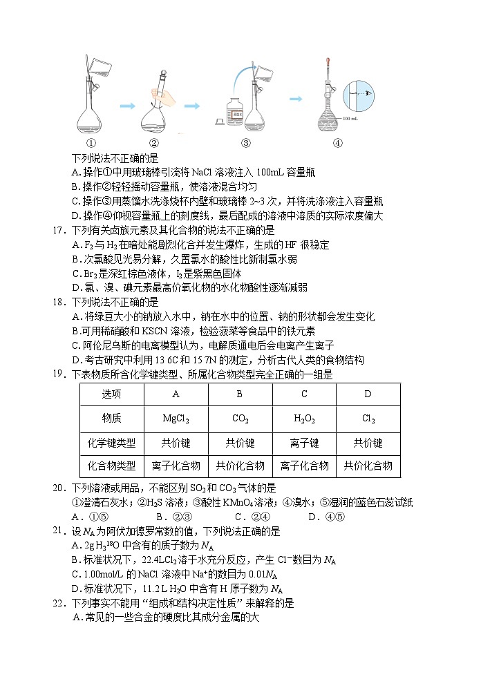 2024丽水高一上学期1月期末考试化学含答案03