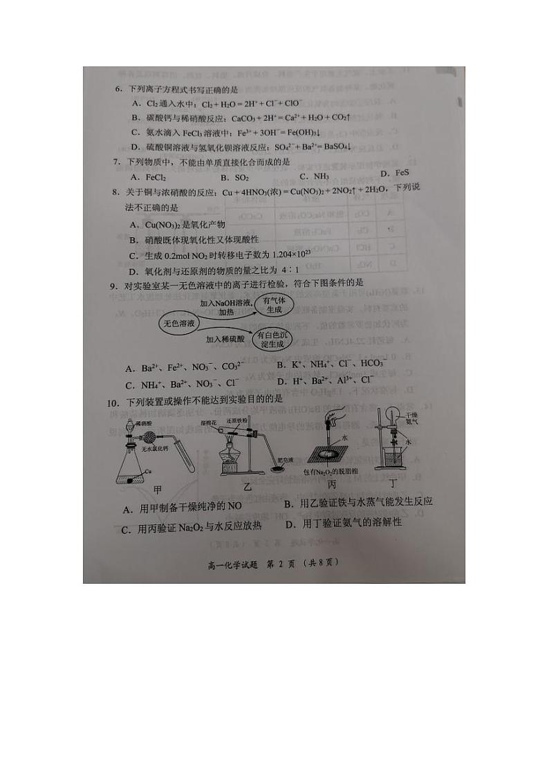 2024三明高一上学期期末考试化学PDF版含答案02