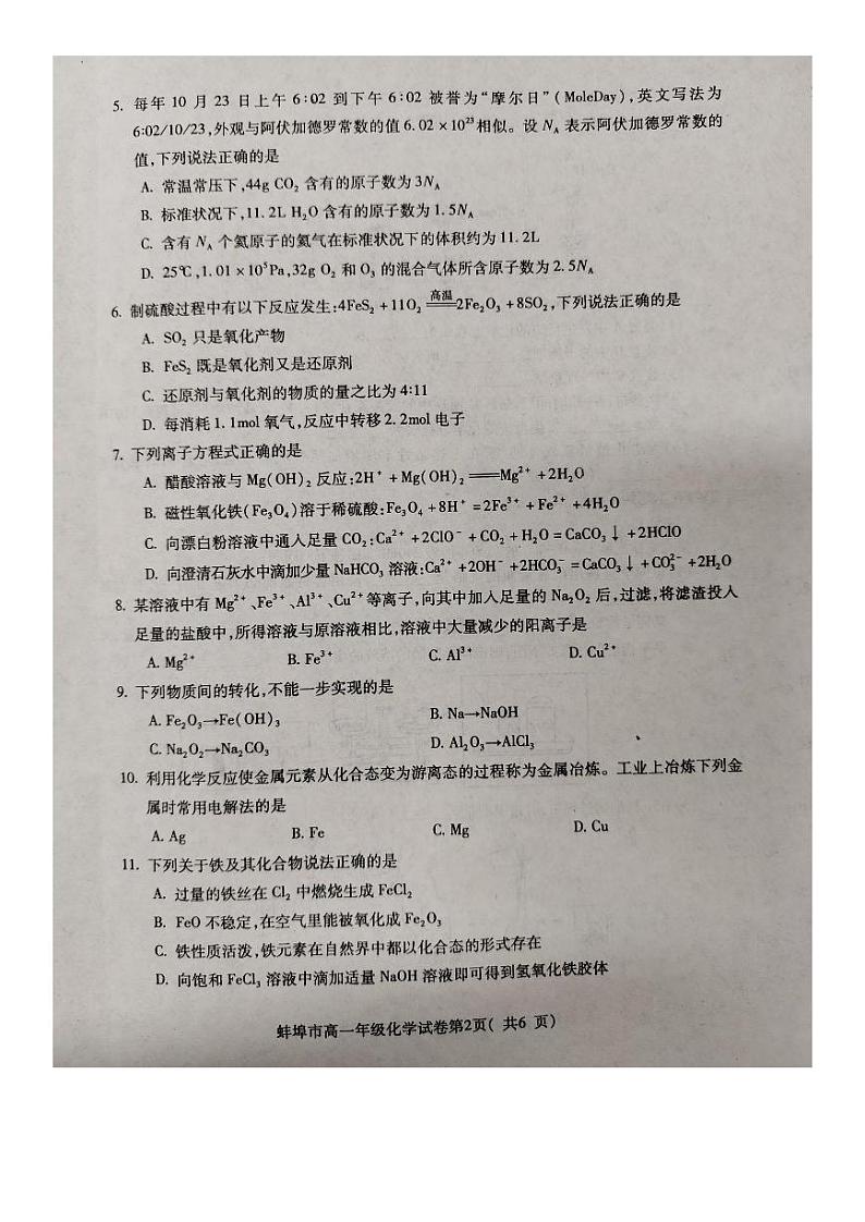 2024蚌埠高一上学期期末考试化学PDF版含答案第2页