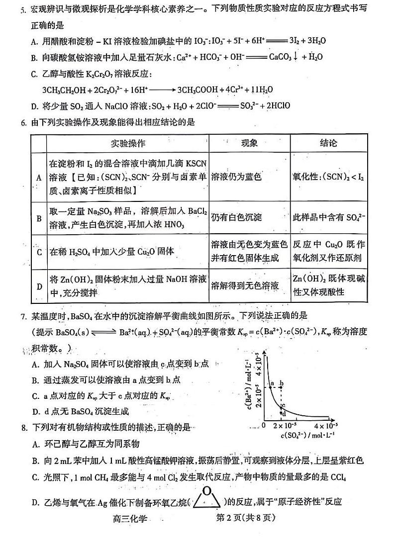 山西省吕梁市2024届高三上学期第一次模拟考试化学试题及答案第2页