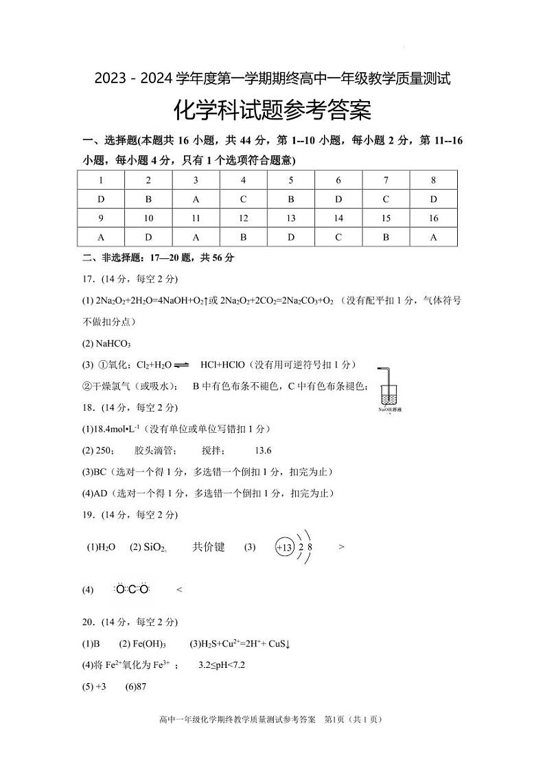 广东省揭阳市普宁市2023-2024学年高一上学期期末考试化学答案第1页