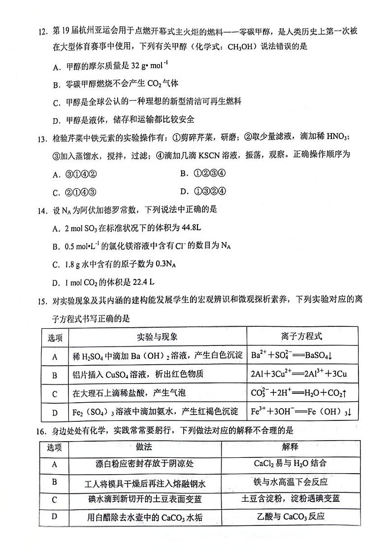 广东省揭阳市普宁市2023-2024学年高一上学期期末考试化学试题第3页