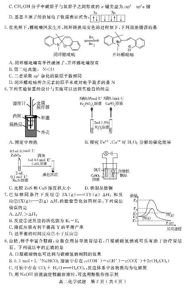 （教研室提供）山东济宁2023-2024学年高二上学期期末考试化学试题第2页