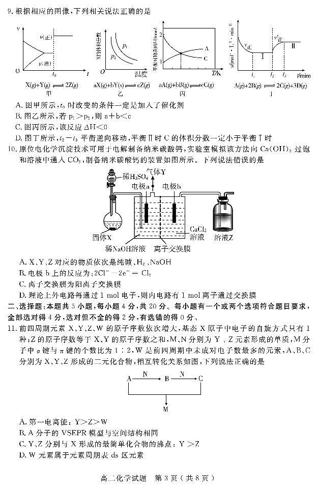 （教研室提供）山东济宁2023-2024学年高二上学期期末考试化学试题第3页