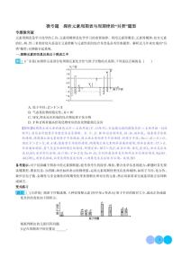 探析元素周期表与周期律的“另类”题型--2024高考化学二轮微专题