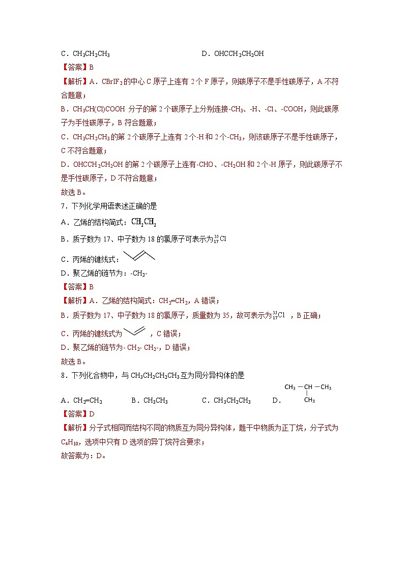 人教版（2019）高中化学 选修3 精品讲义 第一章《有机化合物的结构特点与研究方法》基础过关单元检测03
