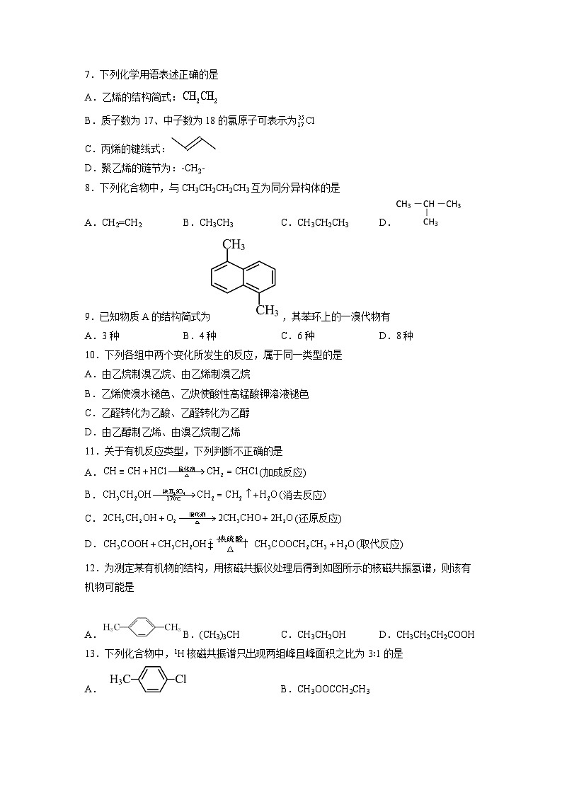 人教版（2019）高中化学 选修3 精品讲义 第一章《有机化合物的结构特点与研究方法》基础过关单元检测02