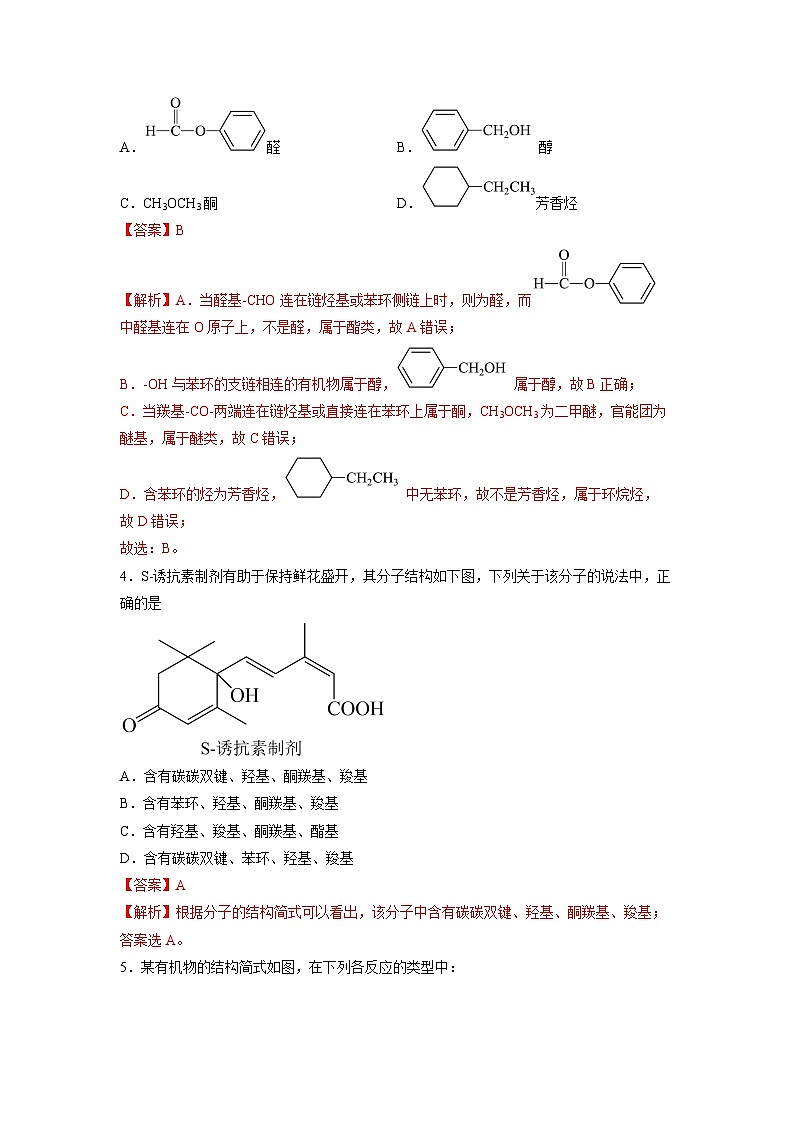 人教版（2019）高中化学 选修3 精品讲义 第一章《有机化合物的结构特点与研究方法》能力提升单元检测02
