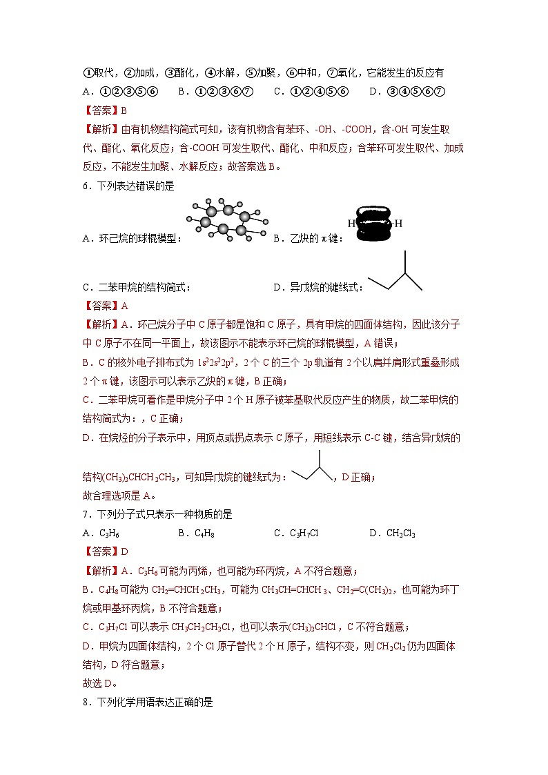 人教版（2019）高中化学 选修3 精品讲义 第一章《有机化合物的结构特点与研究方法》能力提升单元检测03
