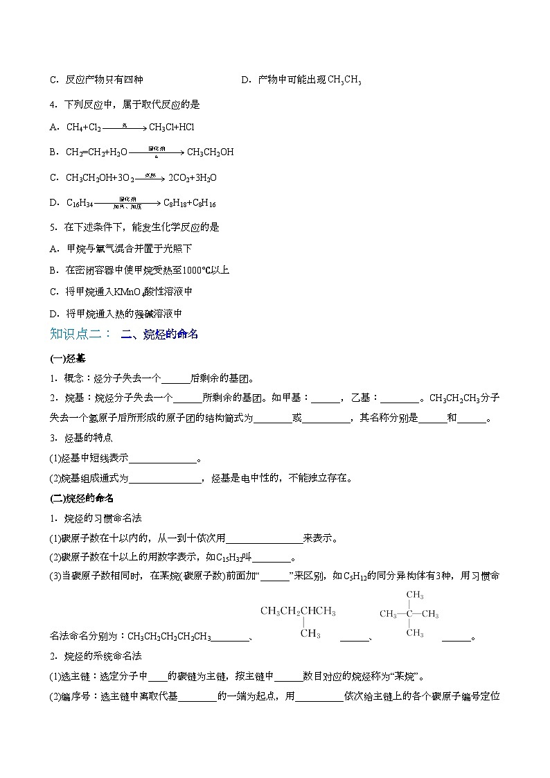 人教版（2019）高中化学 选修3 精品讲义 第03讲 烷烃03