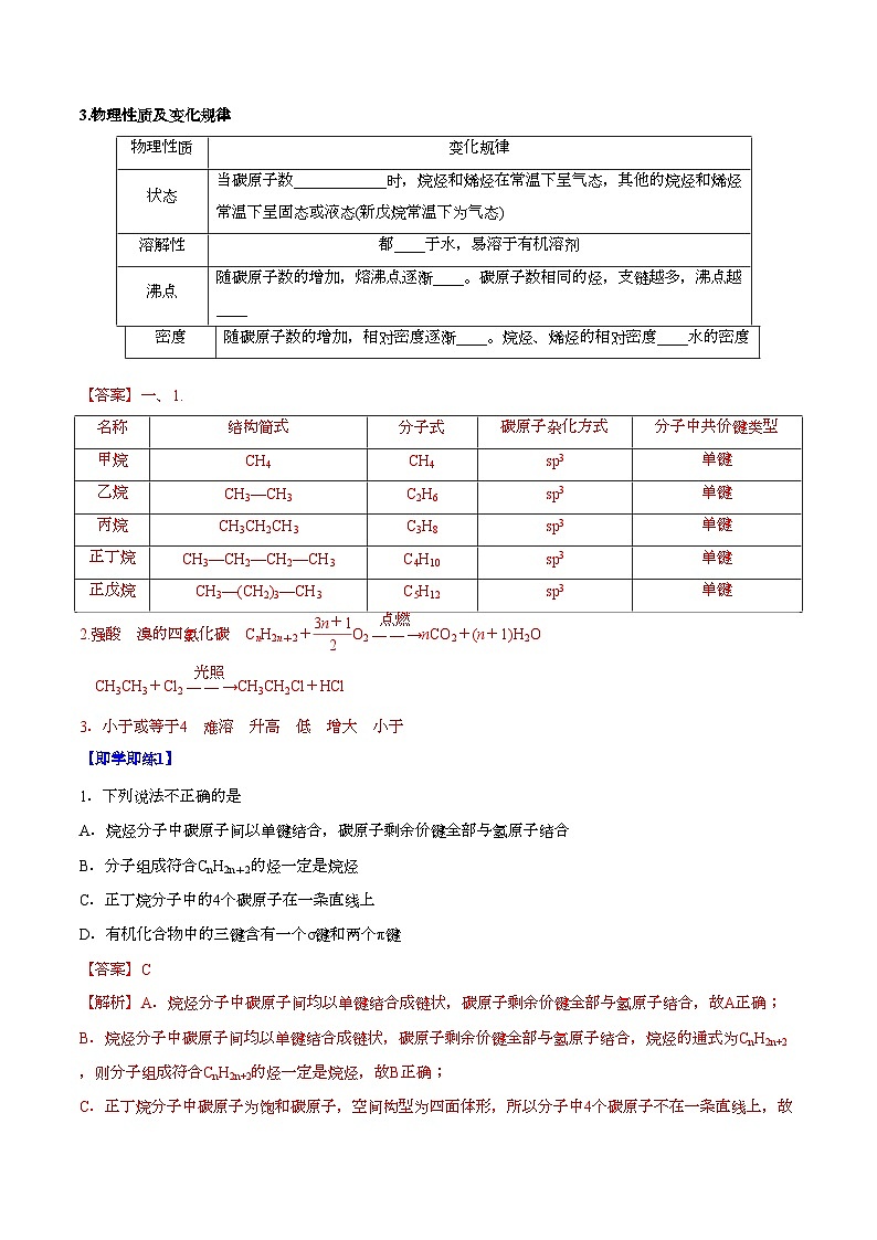 人教版（2019）高中化学 选修3 精品讲义 第03讲 烷烃02