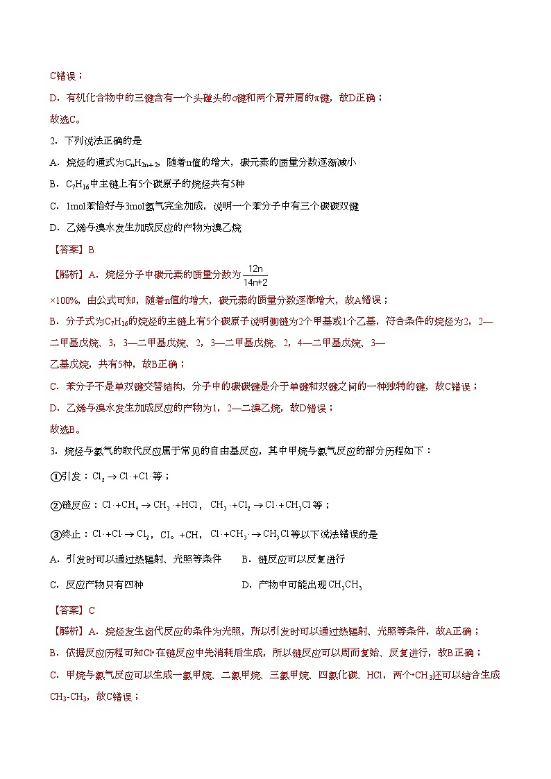 人教版（2019）高中化学 选修3 精品讲义 第03讲 烷烃03