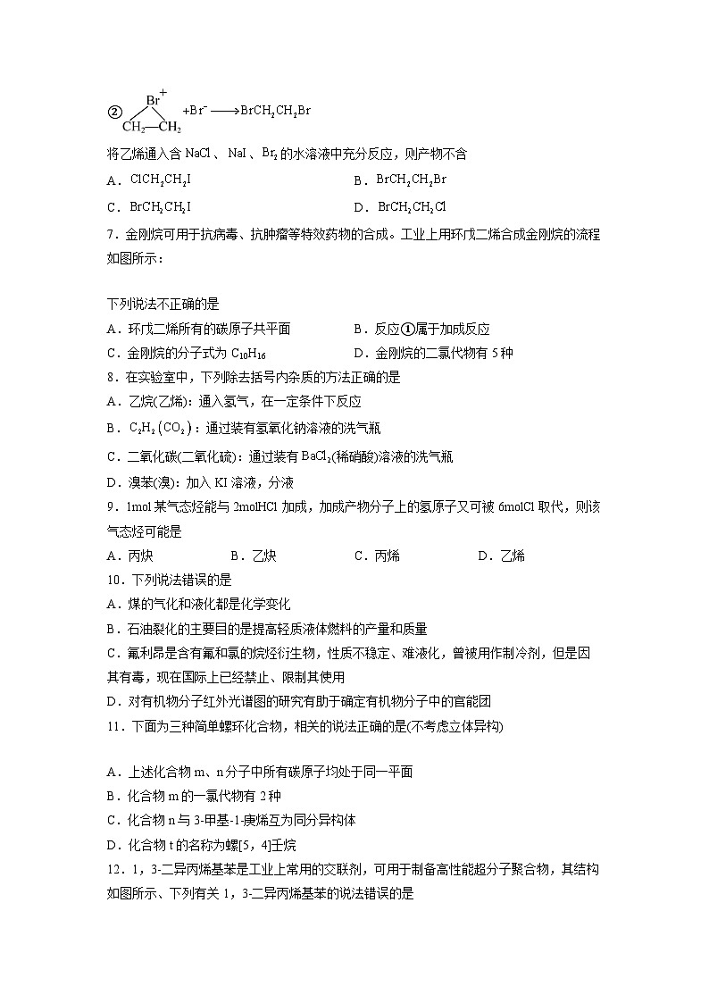 人教版（2019）高中化学 选修3 第二章《烃》能力提升单元检测02