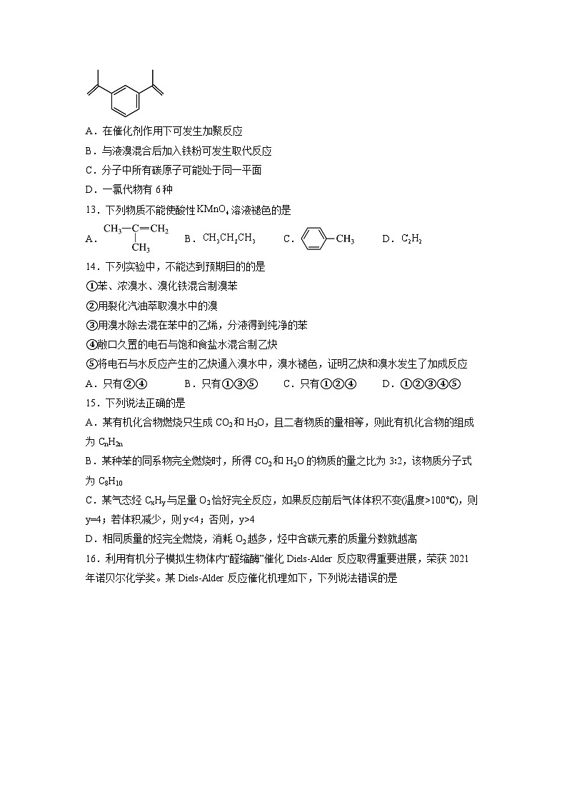 人教版（2019）高中化学 选修3 第二章《烃》能力提升单元检测03