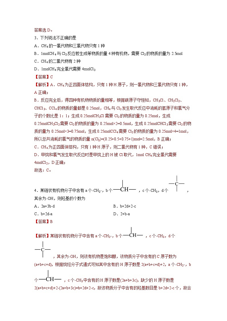 人教版（2019）高中化学 选修3 第二章《烃》能力提升单元检测02