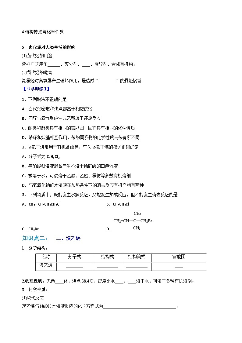 人教版（2019）高中化学 选修3 精品讲义 第06讲卤代烃 （学生版）第2页