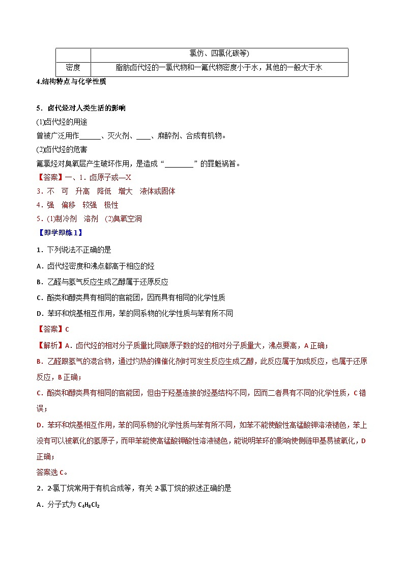 人教版（2019）高中化学 选修3 精品讲义 第06讲卤代烃 （教师版）第2页