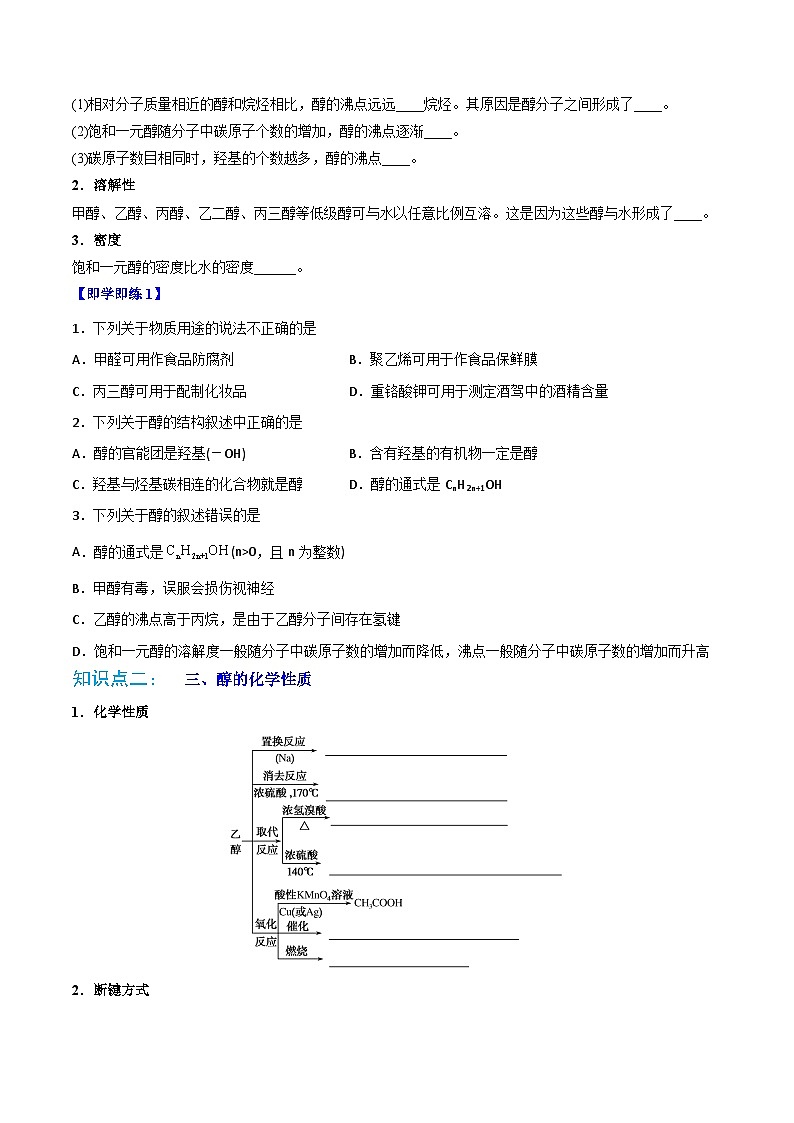 人教版（2019）高中化学 选修3 精品讲义 第07讲醇02