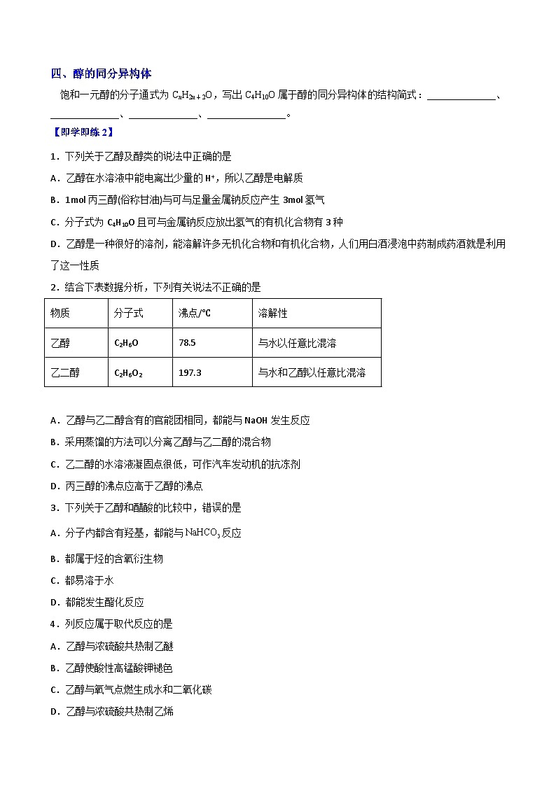 人教版（2019）高中化学 选修3 精品讲义 第07讲醇03