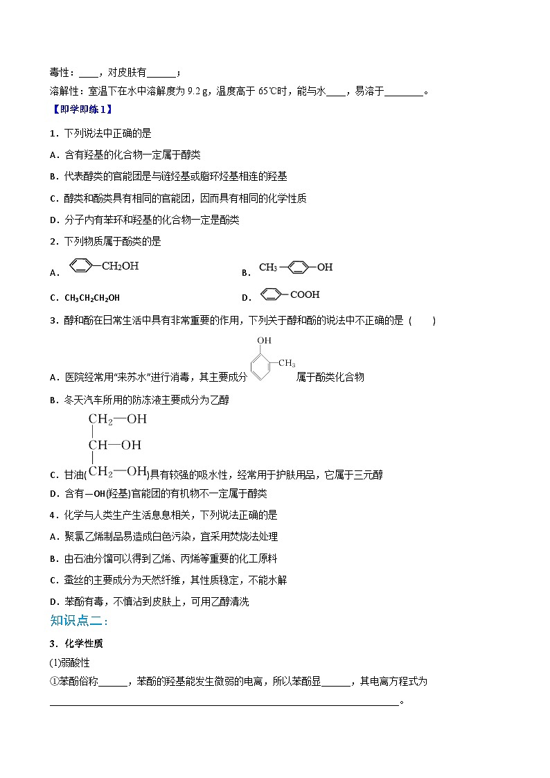 人教版（2019）高中化学 选修3 精品讲义 第08讲 酚02