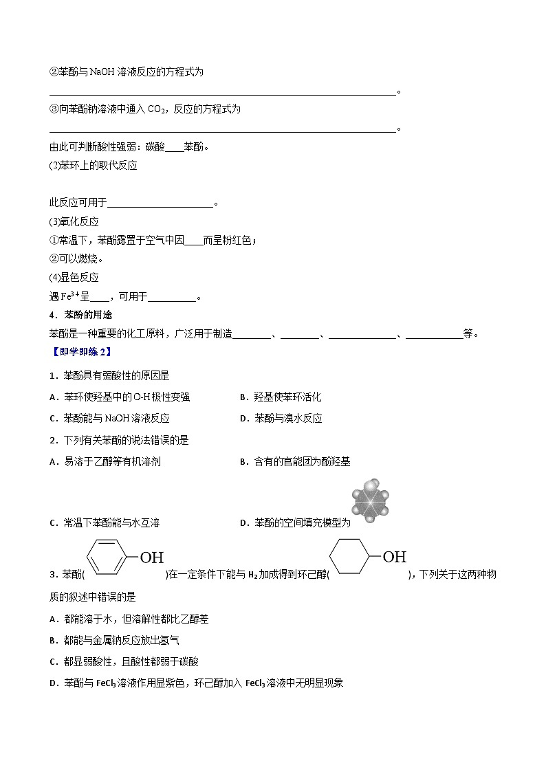 人教版（2019）高中化学 选修3 精品讲义 第08讲 酚03