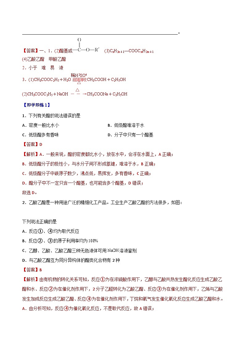 人教版（2019）高中化学 选修3 精品讲义 第11讲 羧酸衍生物02