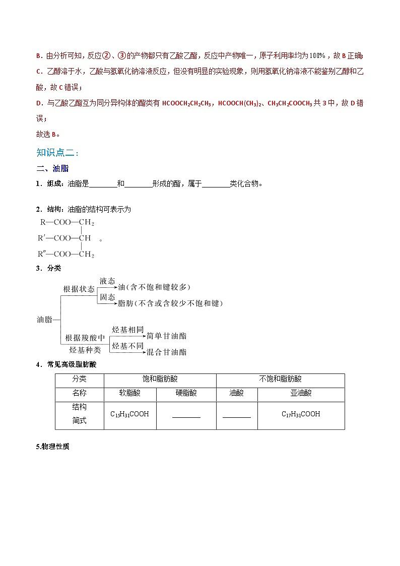 人教版（2019）高中化学 选修3 精品讲义 第11讲 羧酸衍生物03