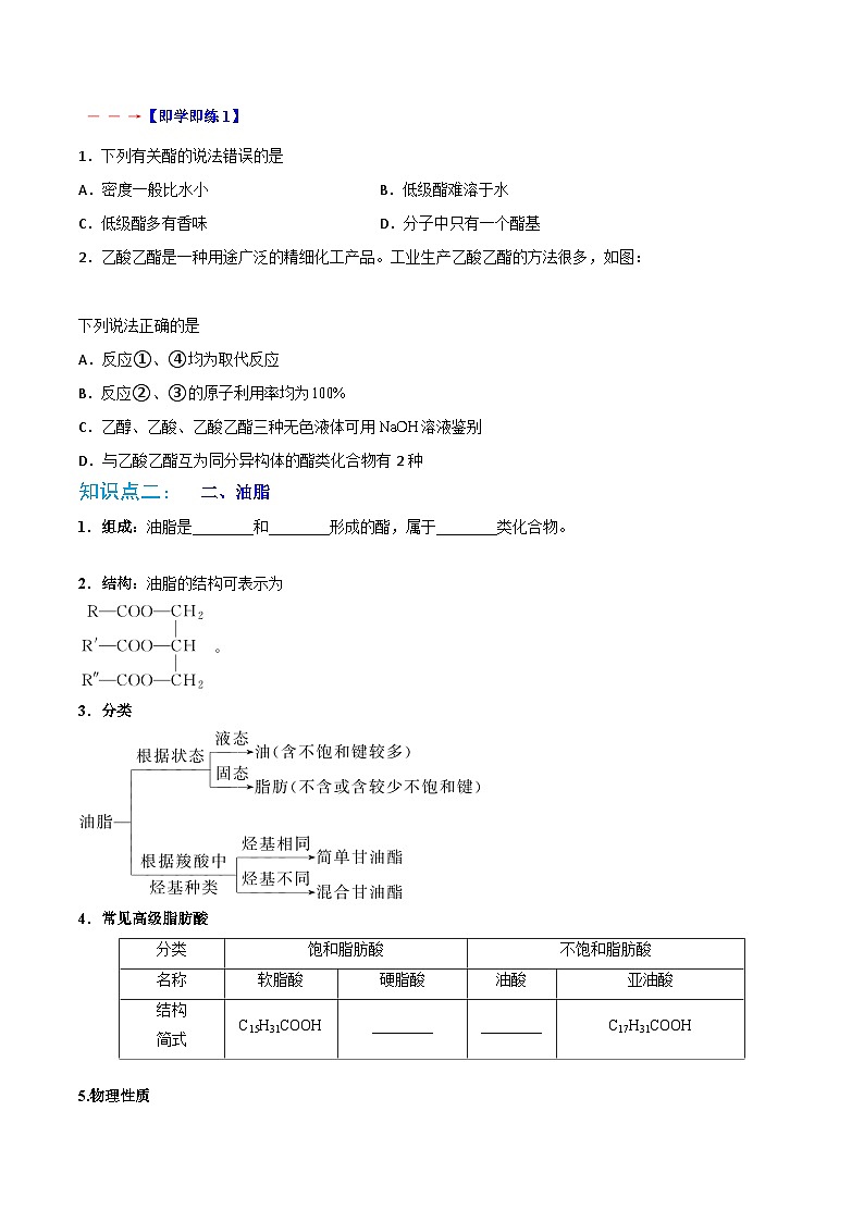 人教版（2019）高中化学 选修3 精品讲义 第11讲 羧酸衍生物02
