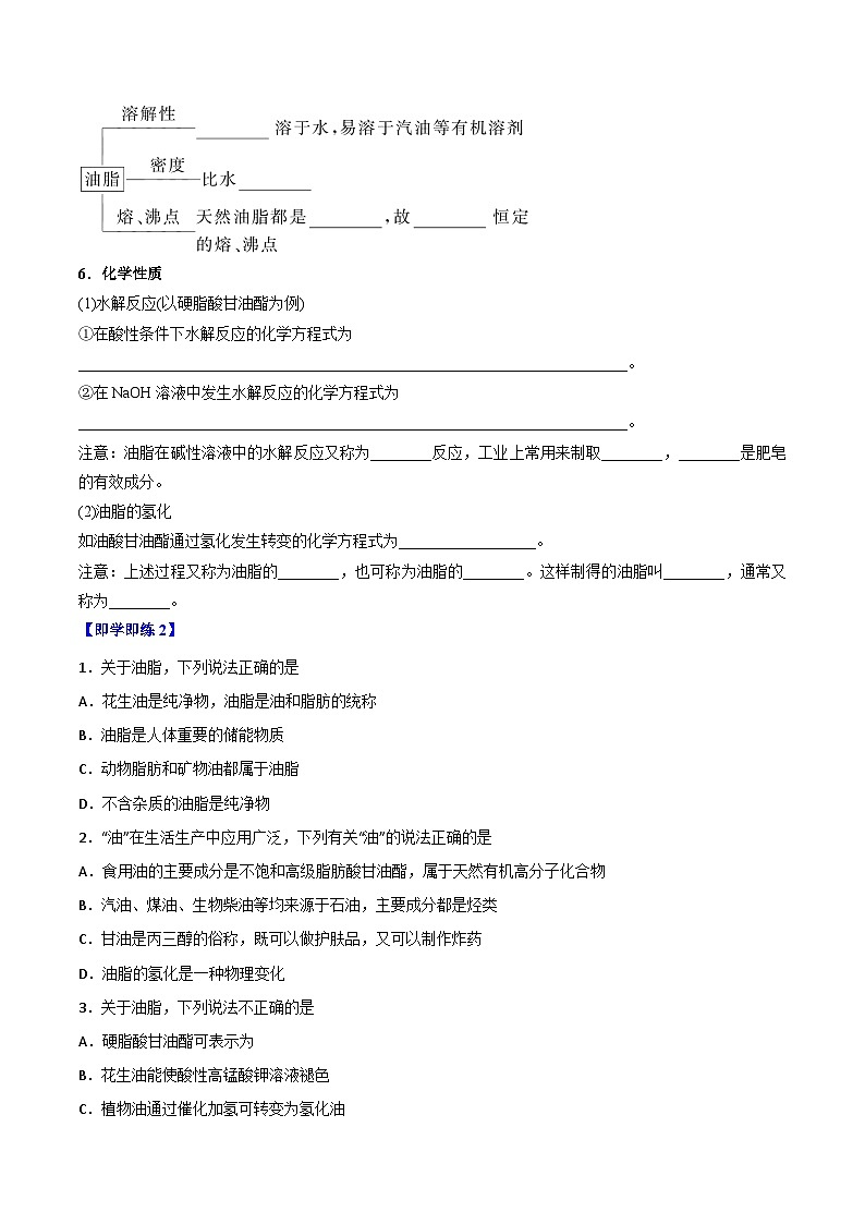 人教版（2019）高中化学 选修3 精品讲义 第11讲 羧酸衍生物03