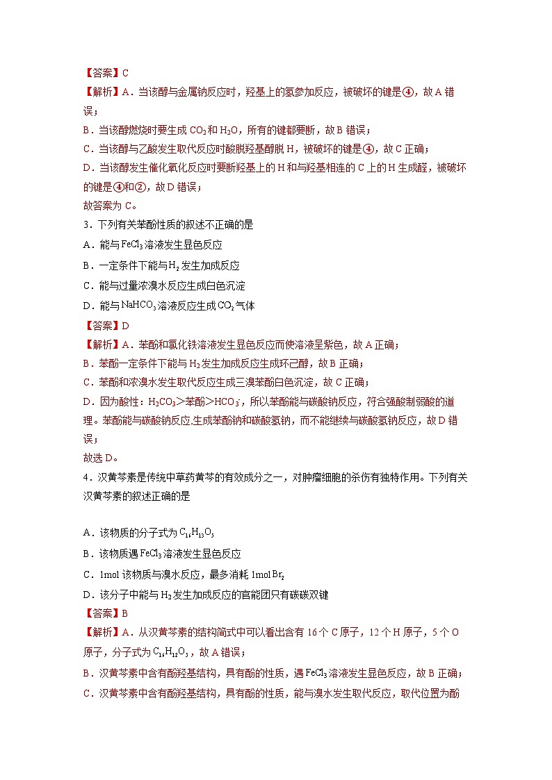 人教版（2019）高中化学 选修3 第三章《烃的衍生物》能力提升单元检测02
