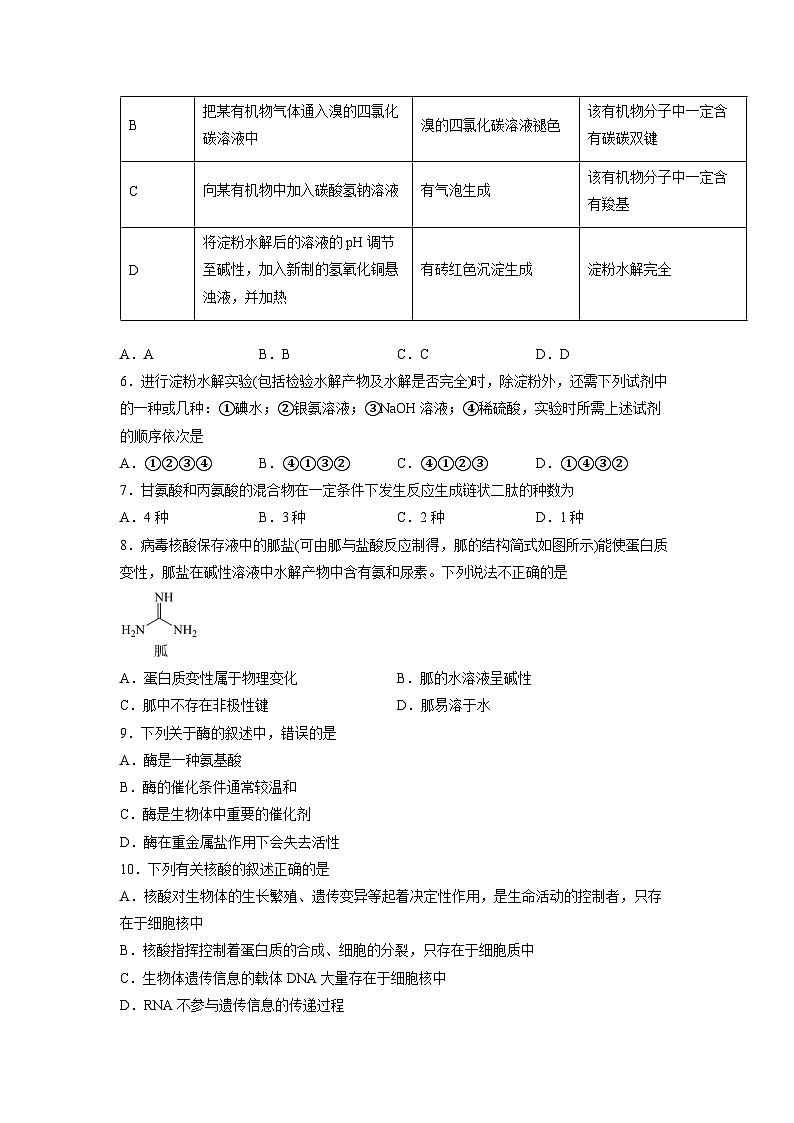 人教版（2019）高中化学 选修3 第四章《生物大分子》基础过关单元检测02