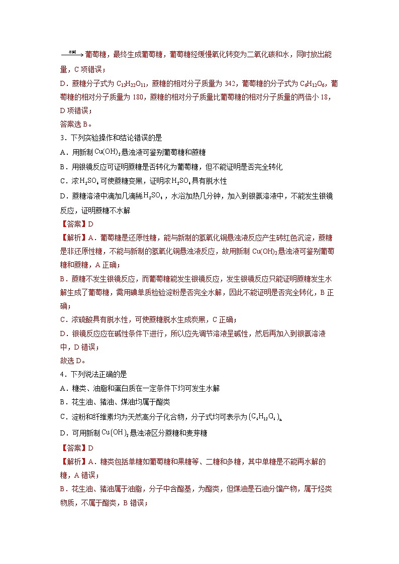 人教版（2019）高中化学 选修3 第四章《生物大分子》基础过关单元检测02
