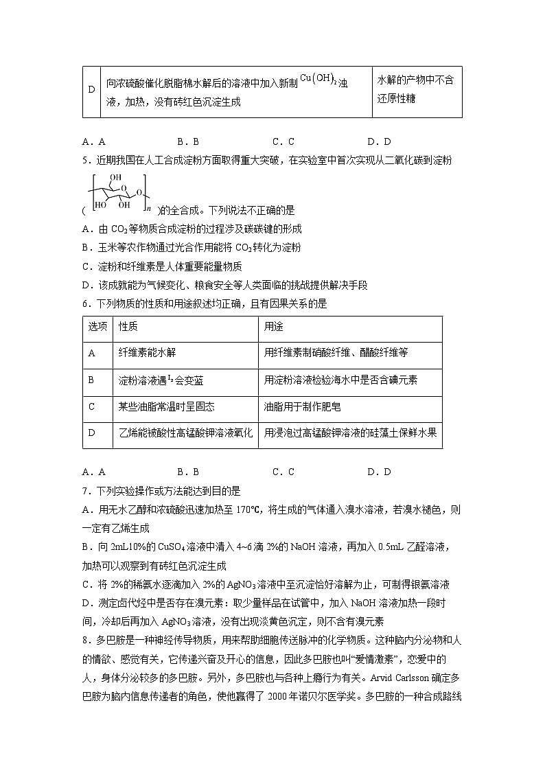 人教版（2019）高中化学 选修3 第四章《生物大分子》能力提升单元检测02