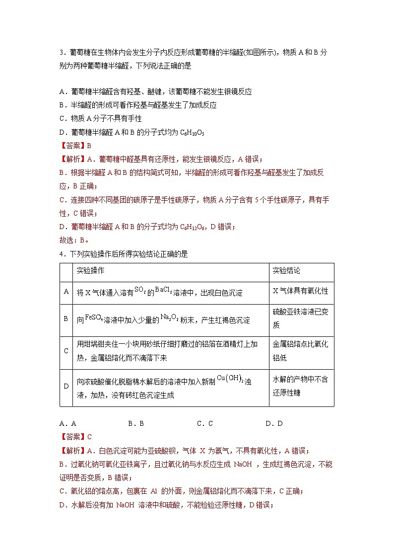 人教版（2019）高中化学 选修3 第四章《生物大分子》能力提升单元检测02