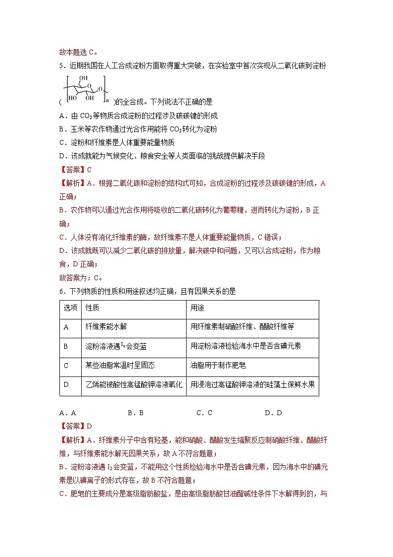 人教版（2019）高中化学 选修3 第四章《生物大分子》能力提升单元检测03