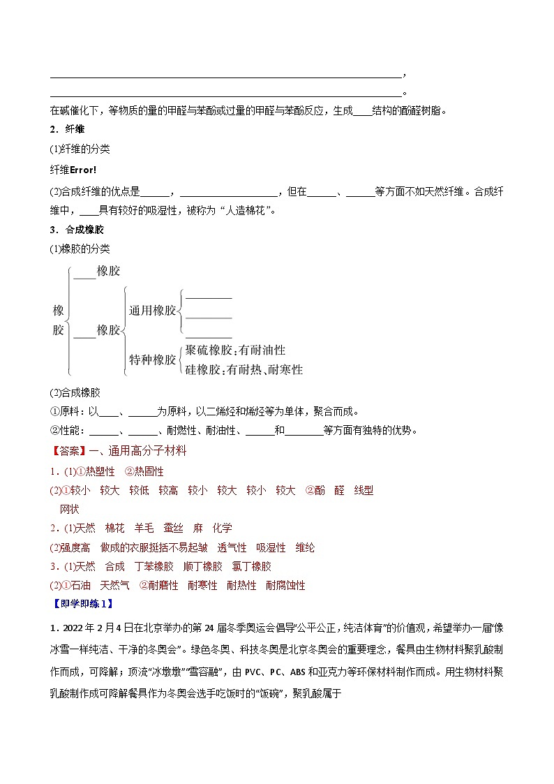 人教版（2019）高中化学 选修3 精品讲义 第16讲 高分子材料02