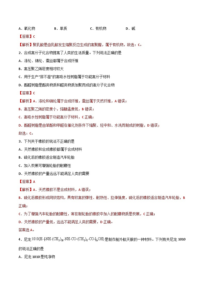 人教版（2019）高中化学 选修3 精品讲义 第16讲 高分子材料03