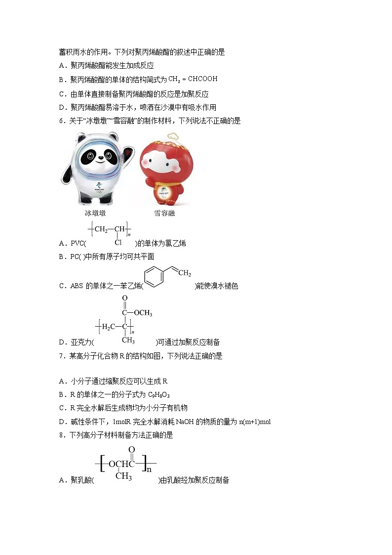 人教版（2019）高中化学 选修3 第五章《合成高分子》能力提升单元检测02
