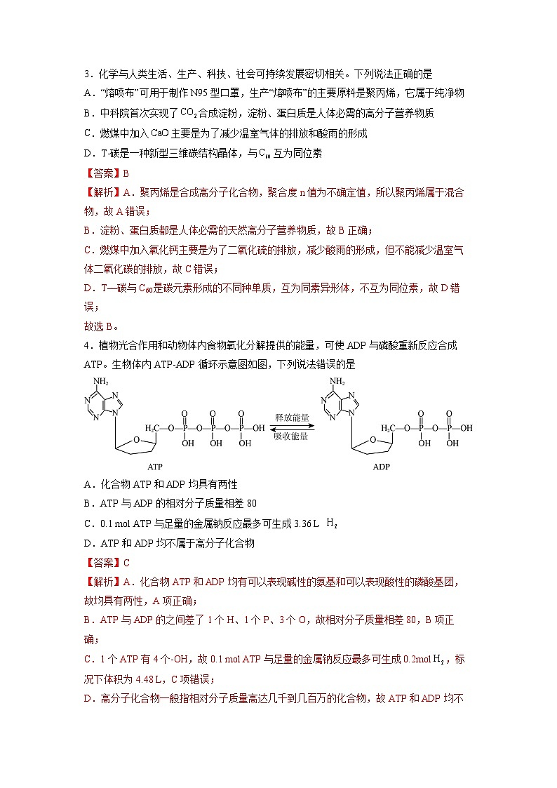 人教版（2019）高中化学 选修3 第五章《合成高分子》能力提升单元检测02