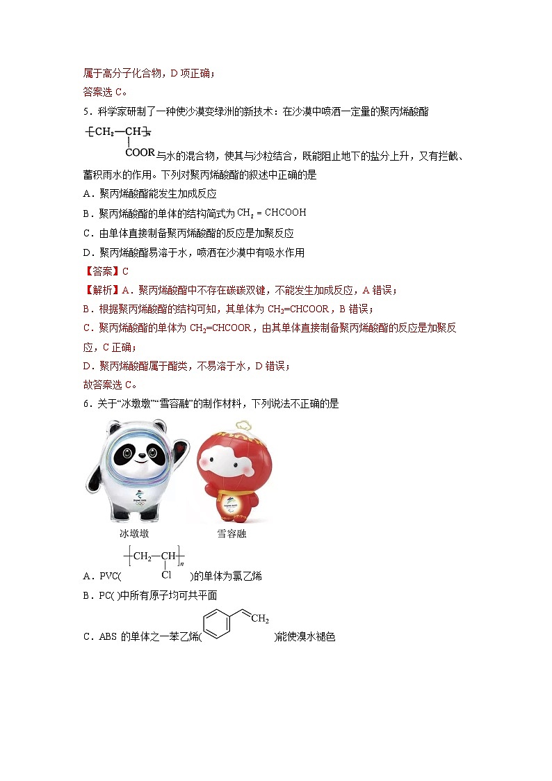 人教版（2019）高中化学 选修3 第五章《合成高分子》能力提升单元检测03