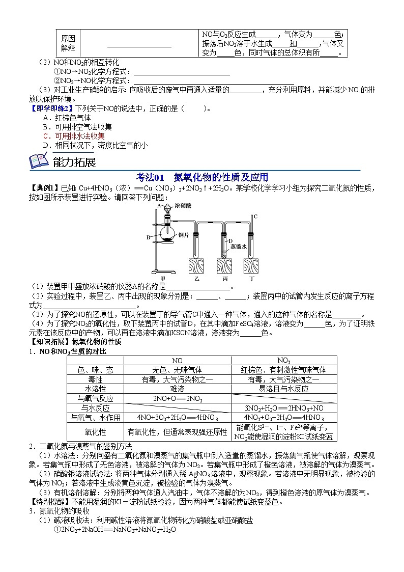 人教版2019 高中化学 必修2 同步讲义第04讲氮气与氮的固定　一氧化氮和二氧化氮02