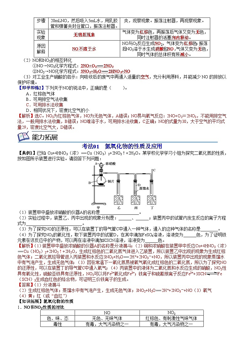 人教版2019 高中化学 必修2 同步讲义第04讲氮气与氮的固定　一氧化氮和二氧化氮02