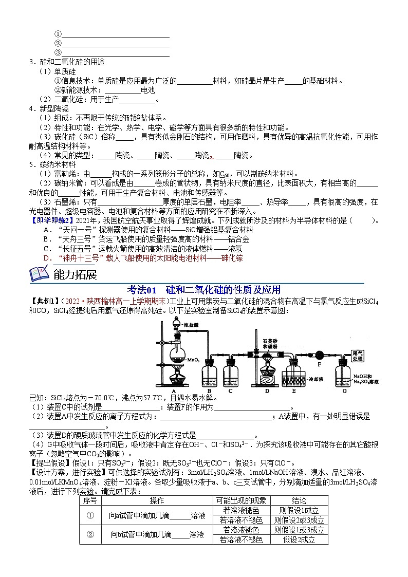 人教版2019 高中化学 必修2 同步讲义第07讲无机非金属材料02