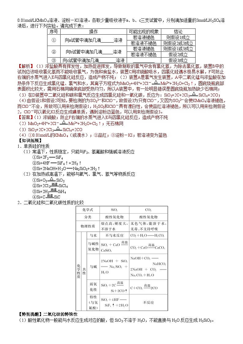 人教版2019 高中化学 必修2 同步讲义第07讲无机非金属材料03