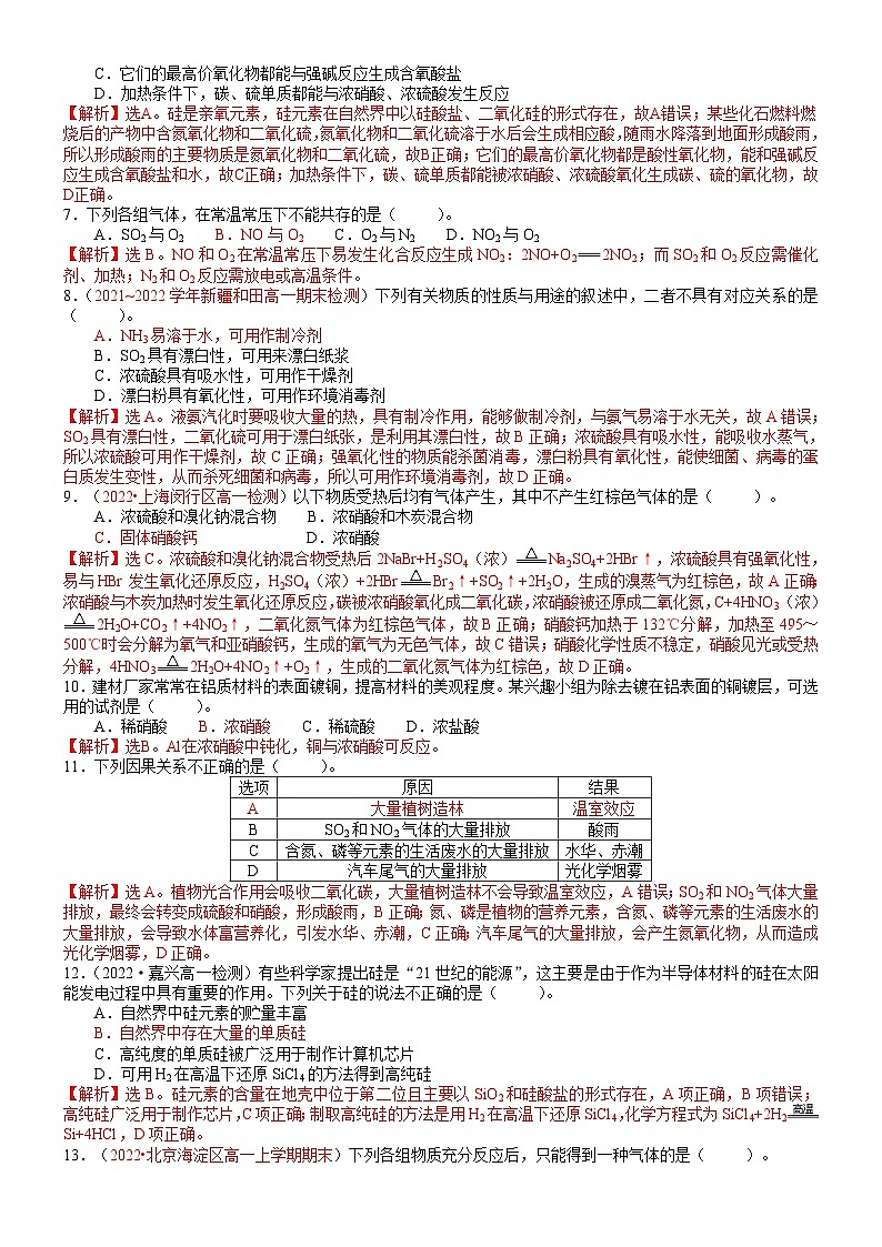 【人教版1019】高中化学 必修2 同步讲义第五章 单元测试题（教师版）第2页
