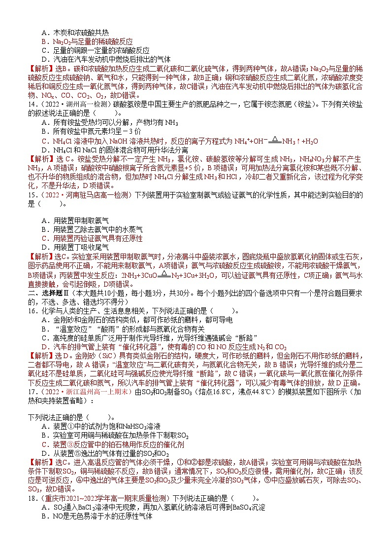 【人教版1019】高中化学 必修2 同步讲义第五章 单元测试题（教师版）第3页
