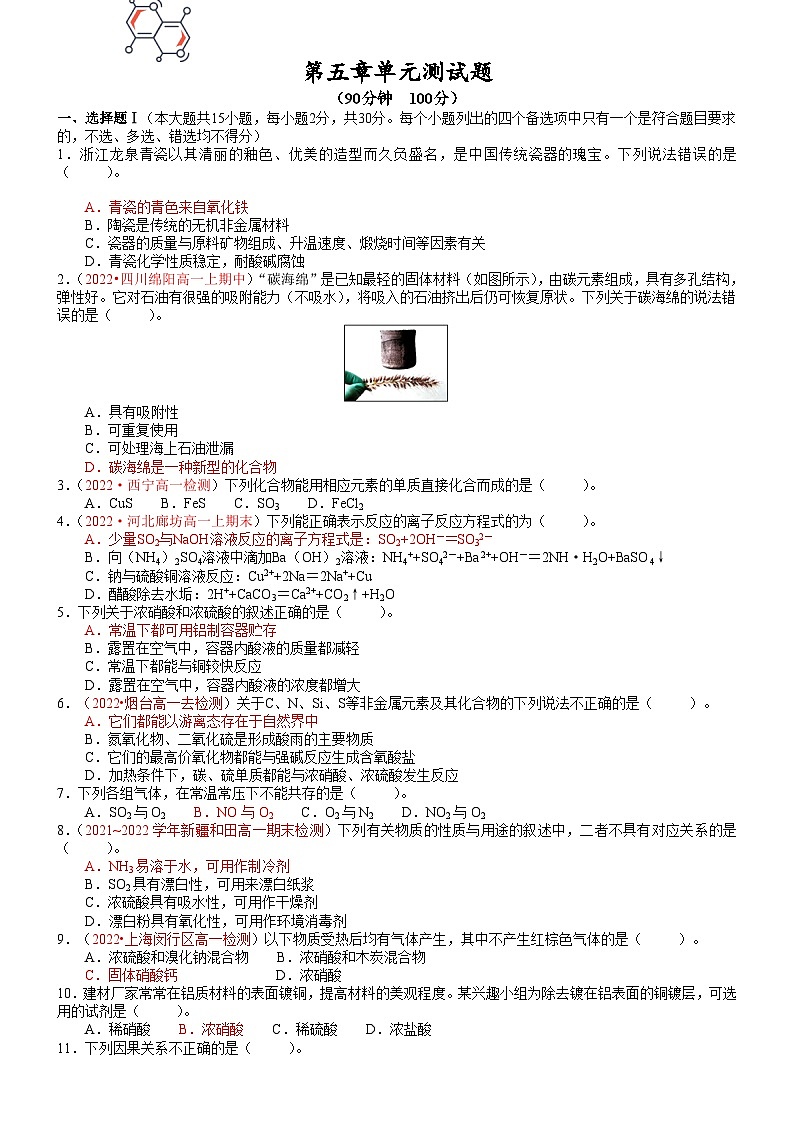 【人教版1019】高中化学 必修2 同步讲义第五章 单元测试题（学生版）第1页